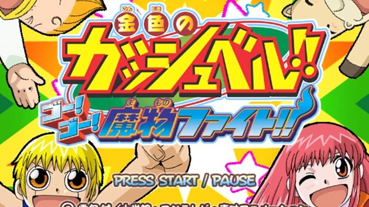 Konjiki no Gashbell!! Go! Go! Mamono Fight!! — screenshot (WOR)