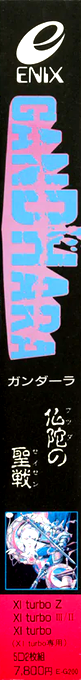 Gandhara — box-2D-side (JP)