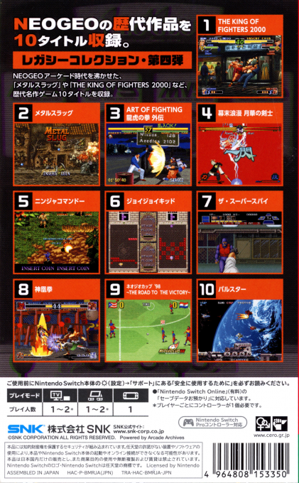 ACA NEOGEO Selection Vol. 4 — box-2D-back (JP)