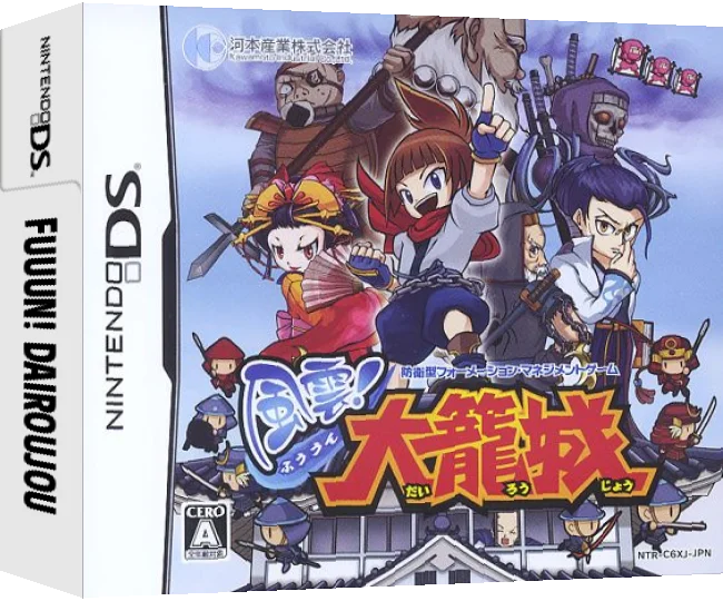 Fuuun! Dairoujou — box-3D (JP)