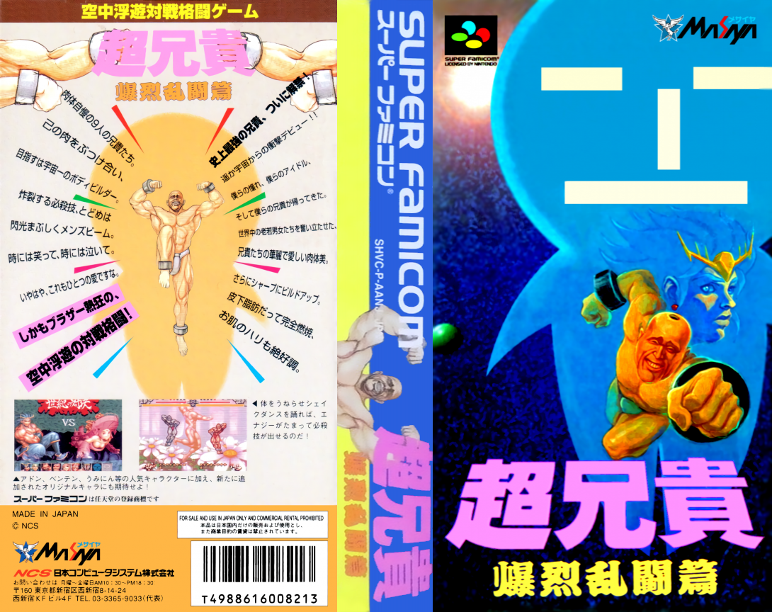 Chou Aniki - Bakuretsu Rantou Hen — box-texture (JP)