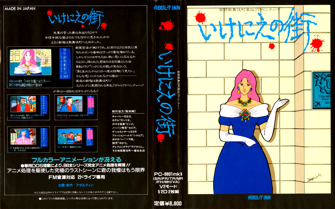 Inishie No Machi — box-texture (JP)