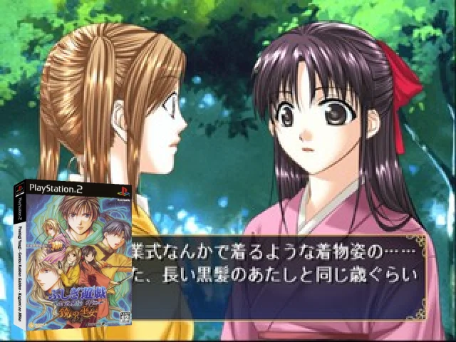 Fushigi Yuugi - Genbu Kaiden Gaiden - Kagami no Miko — mixrbv2 (JP)