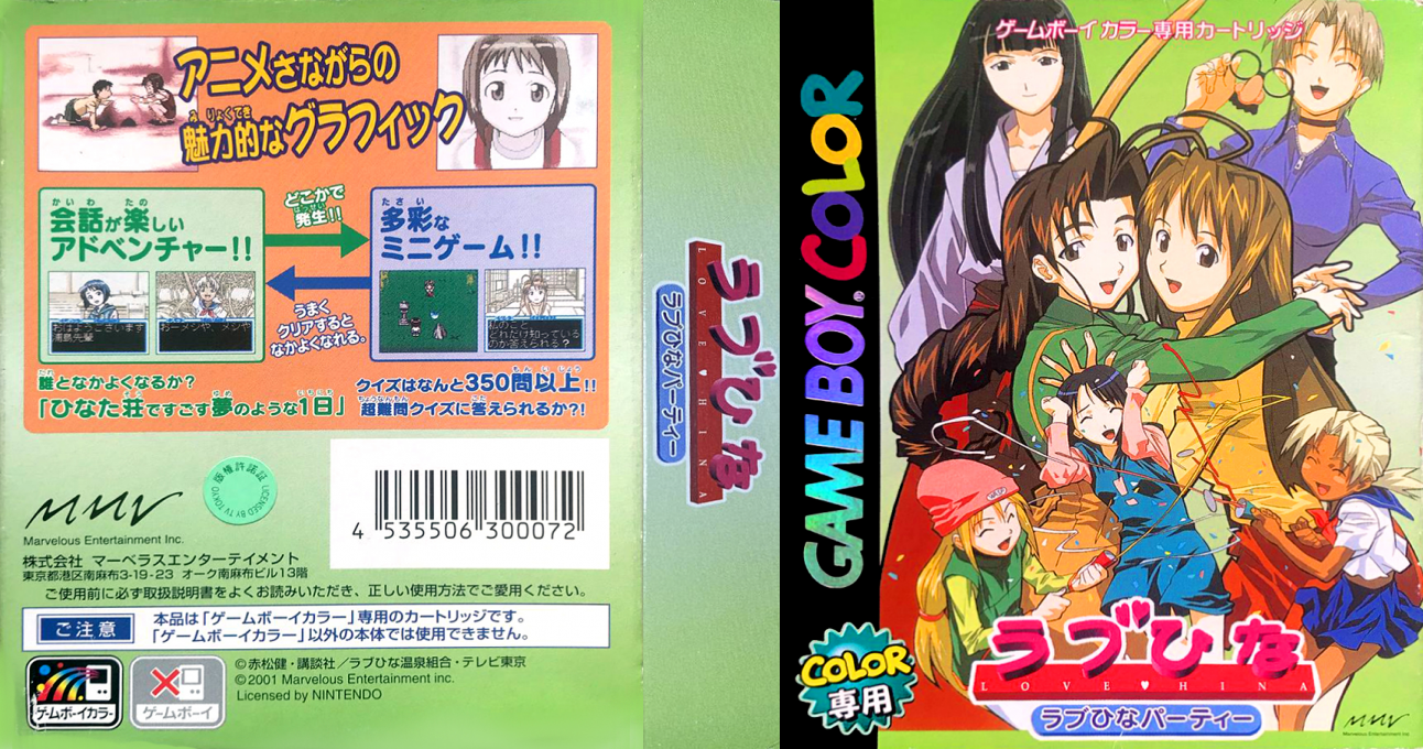 Love Hina Party — box-texture (JP)