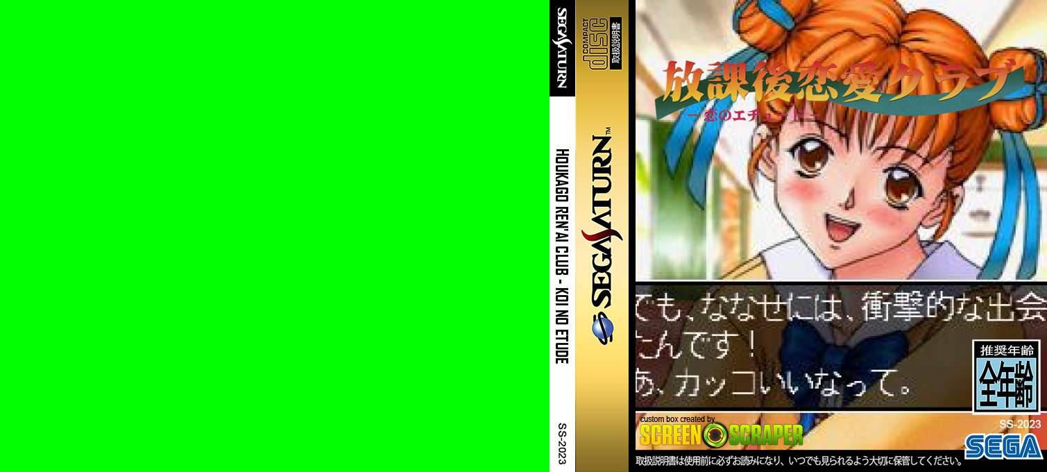 Houkago Ren'ai Club - Koi no Etude — box-texture (SS)