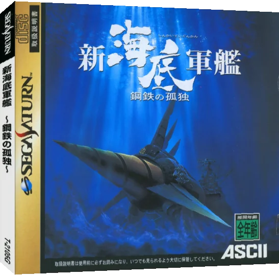 Shin Kaitei Gunkan - Koutetsu No Kodoku — box-3D (JP)