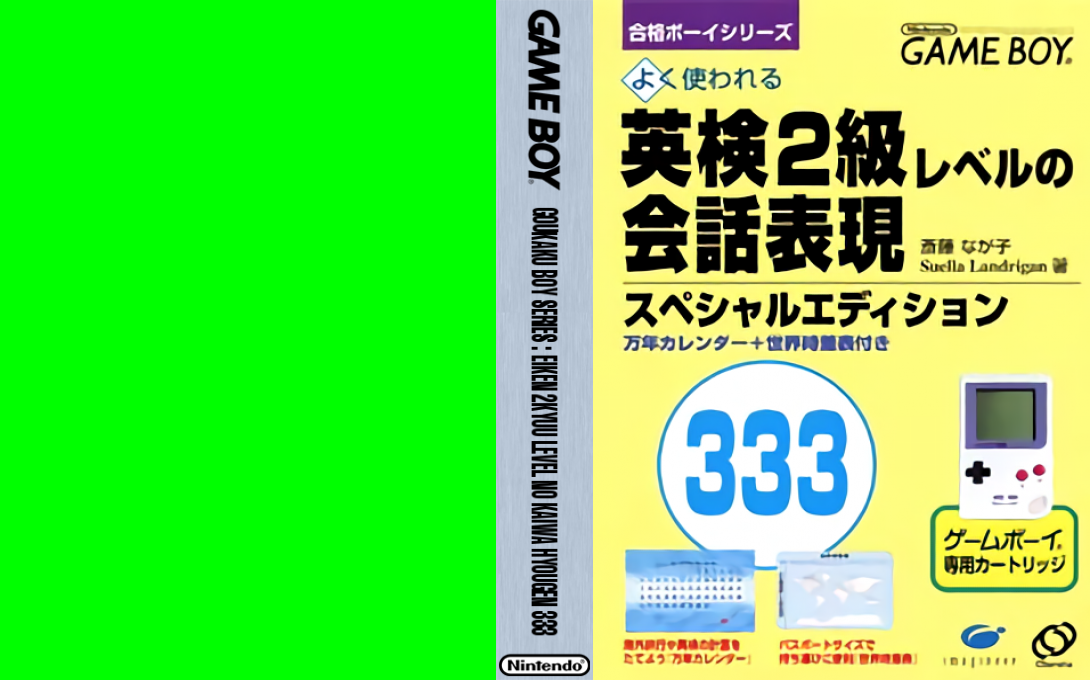 ZZZ(notgame):Goukaku Boy Series - Eiken 2kyuu Level No Kaiwa Hyougen 333 — box-texture (JP)
