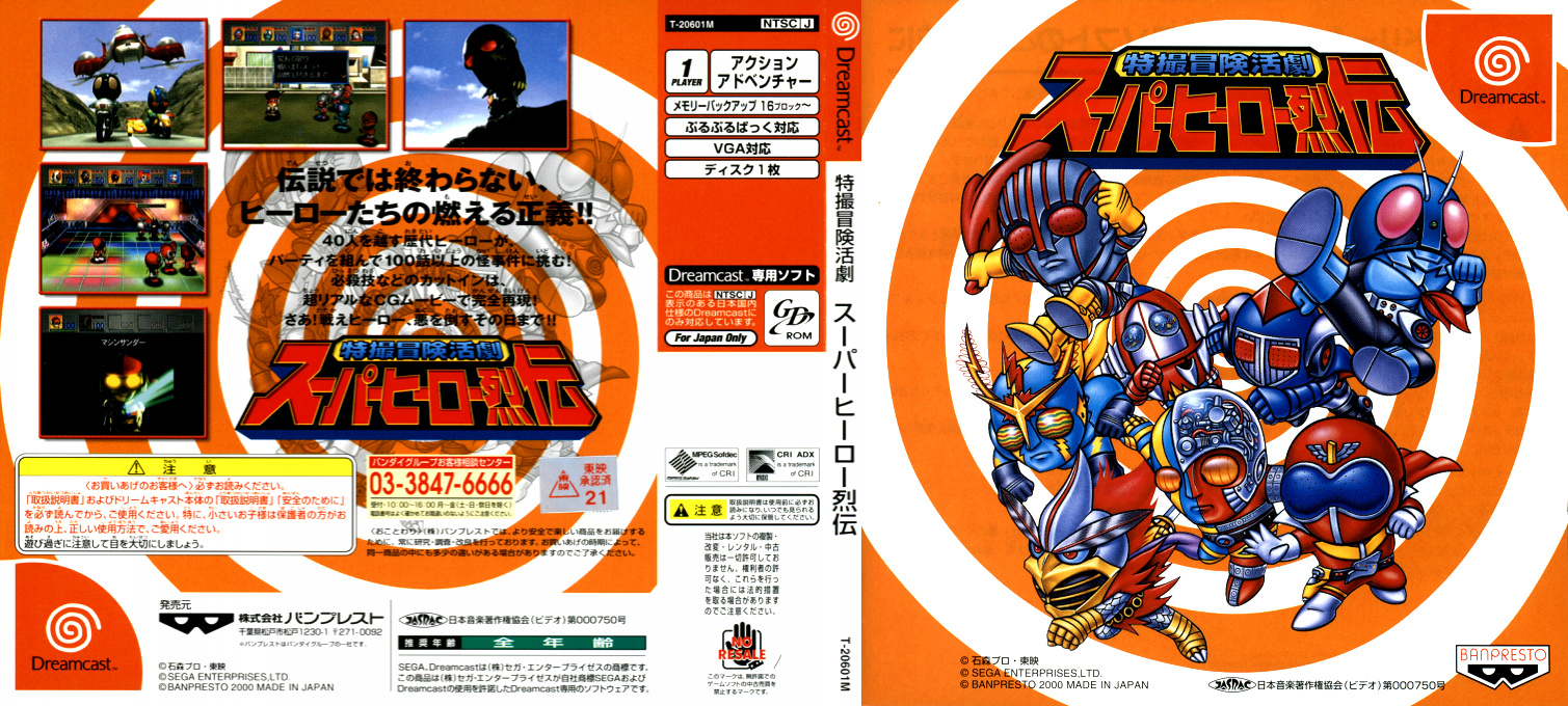 Tokusatsu Bouken Katsugeki Super Hero Retsuden — box-texture (JP)