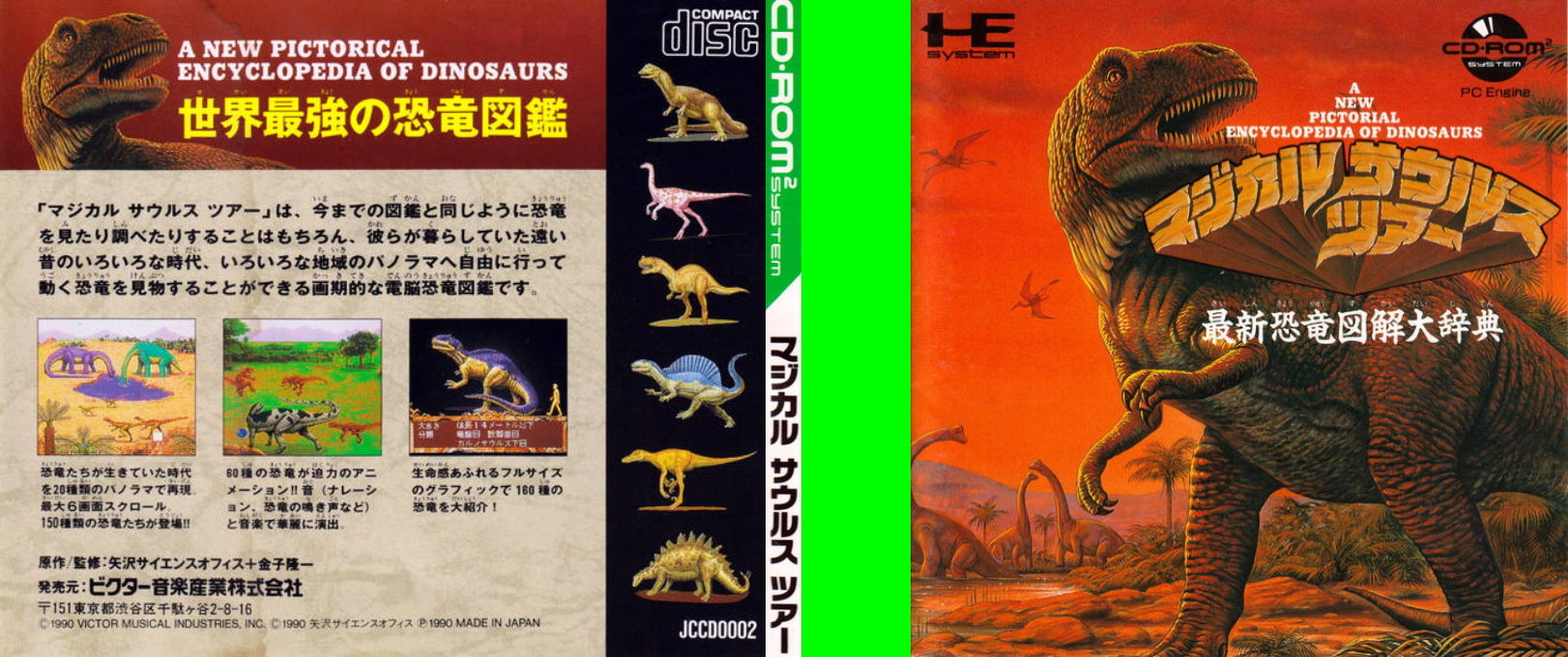 Magical Dinosaur Tour — box-texture (JP)
