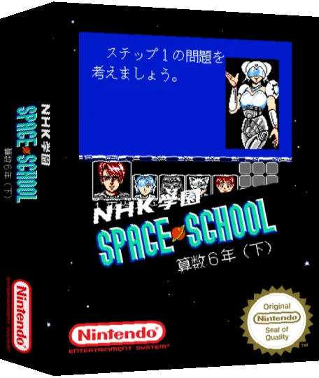 NHK Gakuen - Space School - Sansu 6 Nen — box-3D (SS)