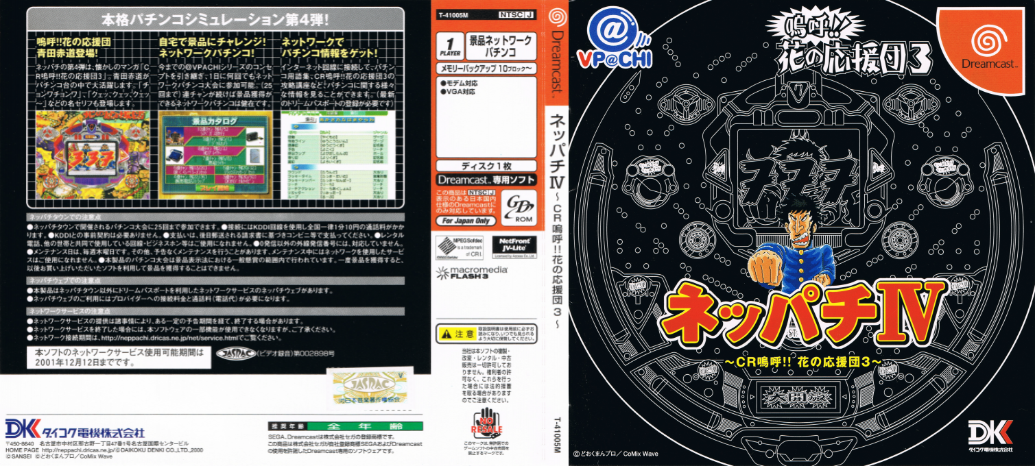 Neppachi IV - CR Aa!! Hana no Ouendan 3 — box-texture (JP)