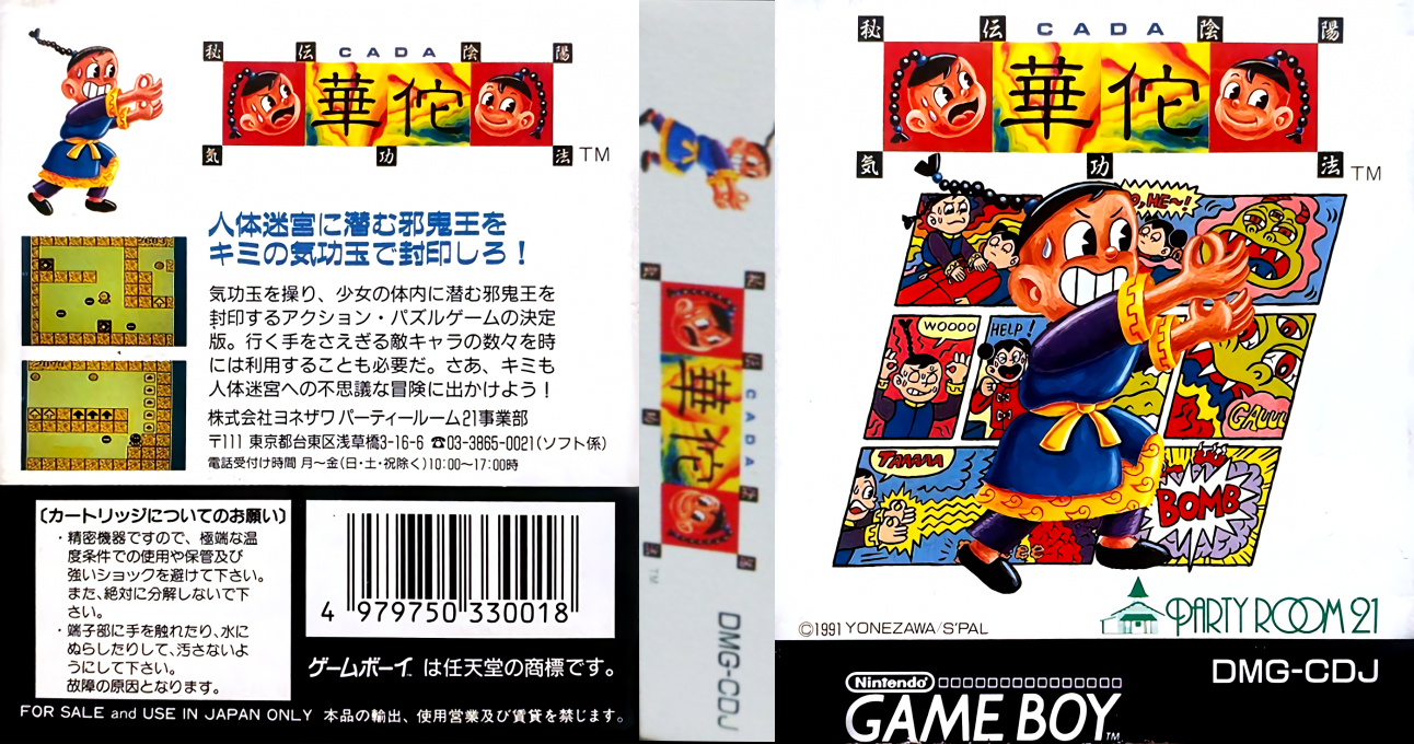 Hiden Inyou Kikouhou - Ca Da — box-texture (JP)