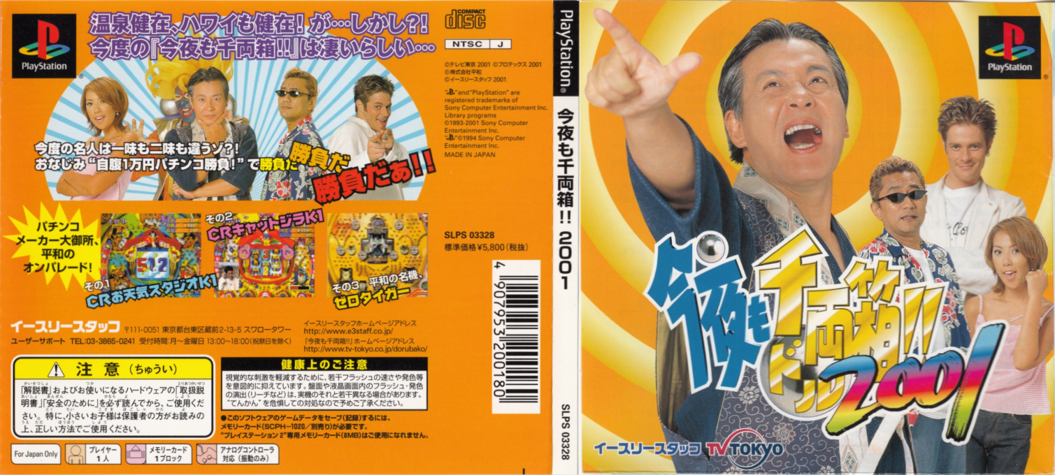 Kon'ya Mo Dorubako!! 2001 — box-texture (JP)