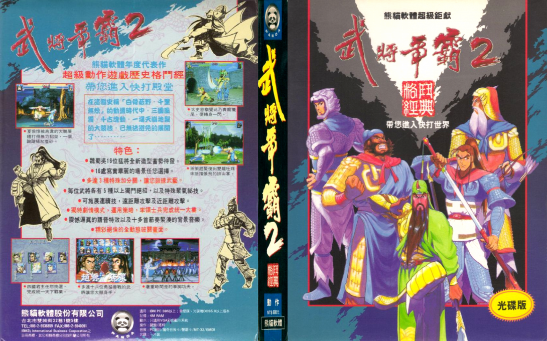 Sango Fighter 2 — box-texture (TW)