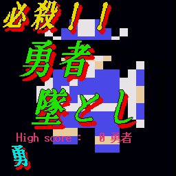 Hissatsu Yuusha Tsuitoshi — sstitle (WOR)