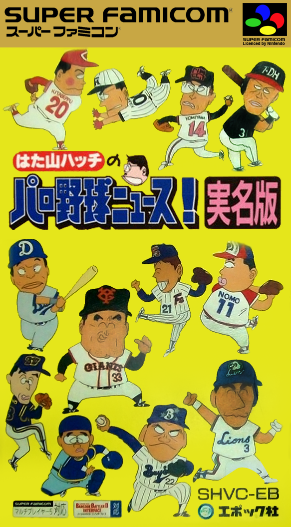 Hatayama Hatch No Pro Yakyuu News! - Jitsumei Ban box art