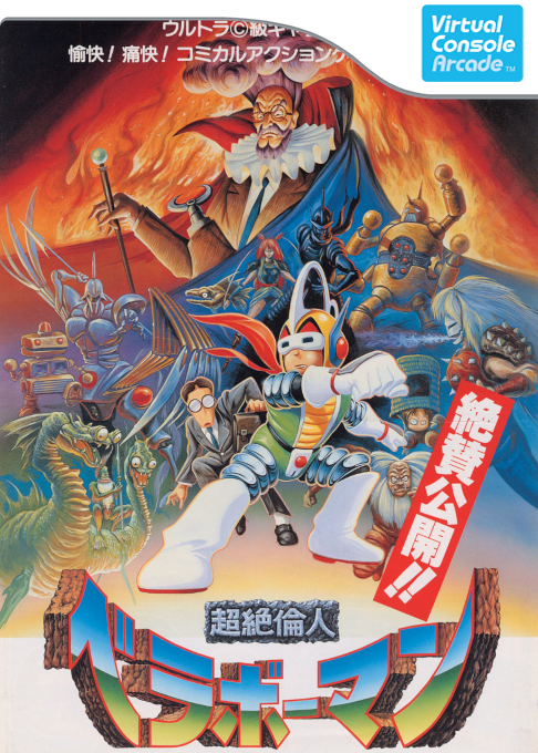 Chouzetsu Rinjin: Berabow Man box art