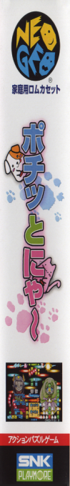 Pochi and Nyaa — box-2D-side (JP)