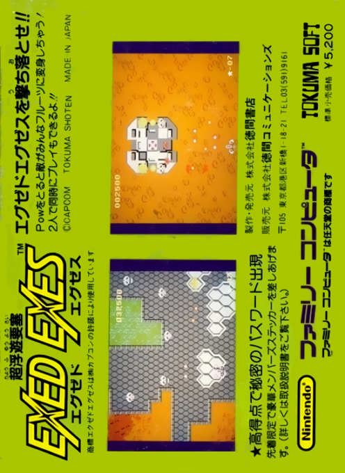 Chou Fuyuu Yousai - Exed Exes — box-2D-back (JP)