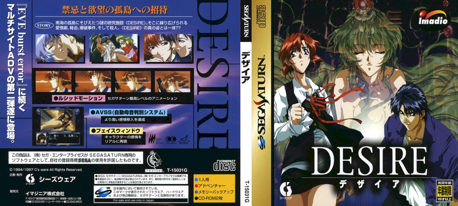 Desire — box-texture (JP)