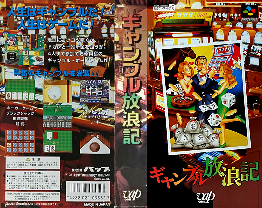 Gambling Hourouki — box-texture (JP)