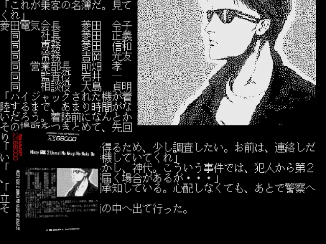 Misty 68k 2 Unmei No Akugi No Naka De — mixrbv2 (SS)
