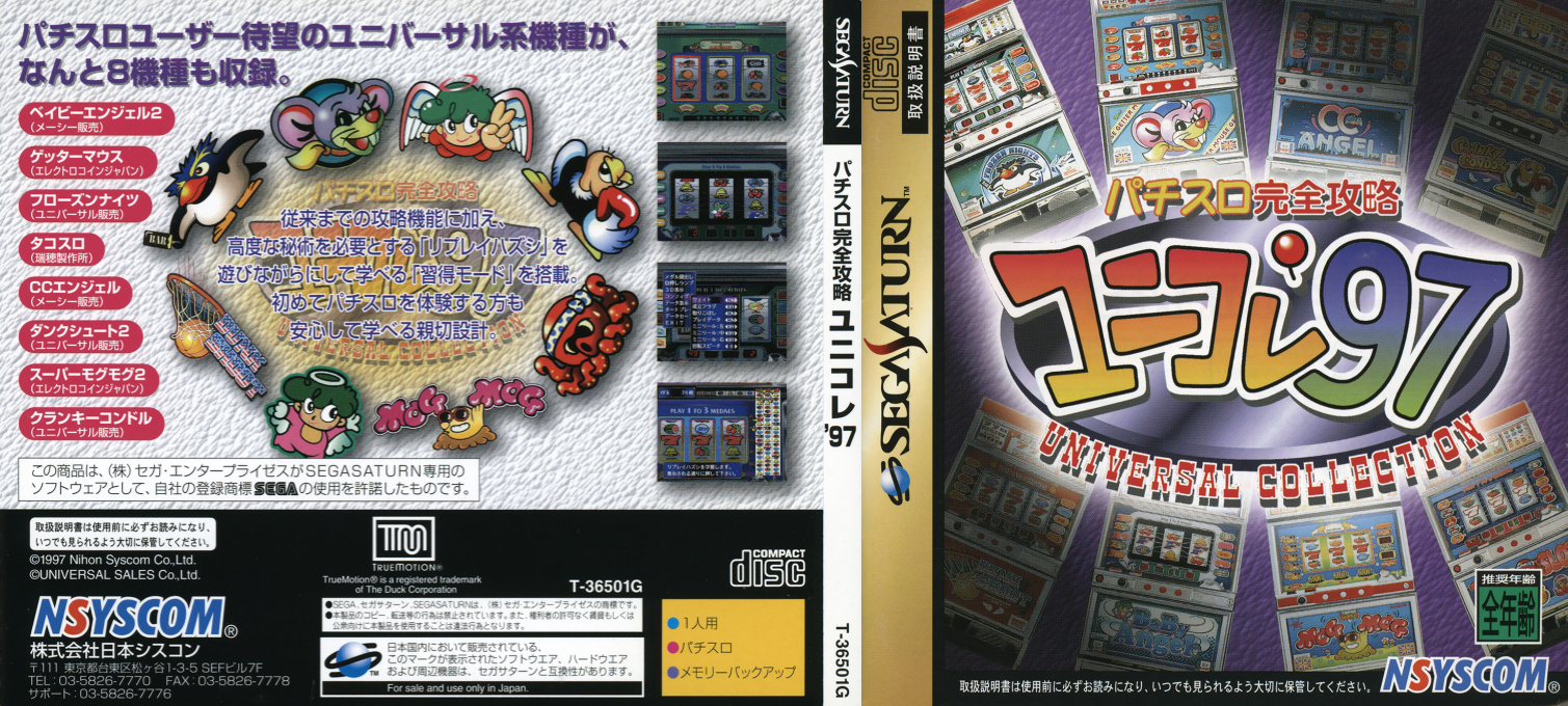 Pachi-Slot Kanzen Kouryaku Uni-Colle '97 - Universal Collection — box-texture (JP)