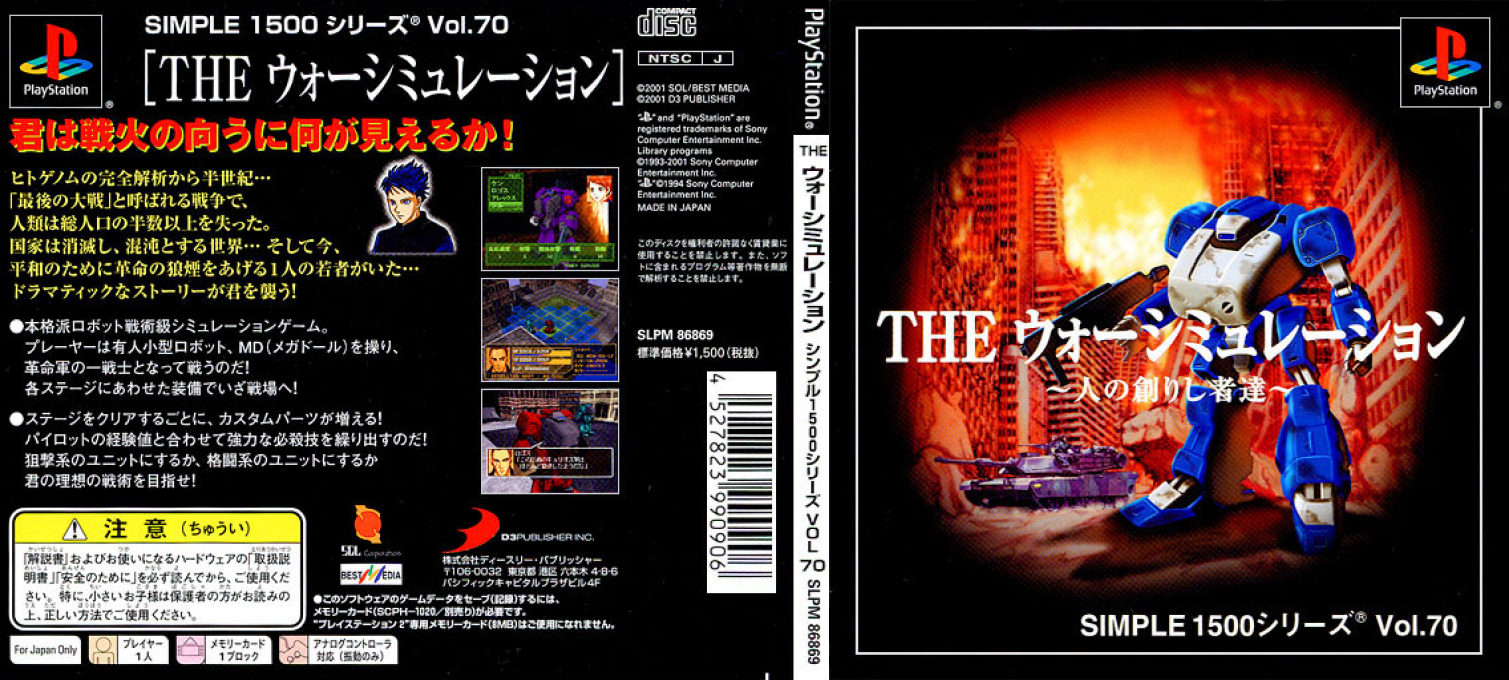 War Simulation - Hito No Tsukurishi Mono Tachi (simple 1500 Series), The — box-texture (JP)