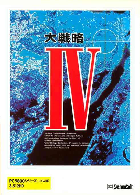 Daisenryaku 4 box art