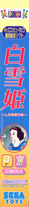 Shirayukihime — box-2D-side (JP)