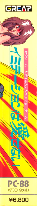 Imitation Ha Aisenai — box-2D-side (JP)