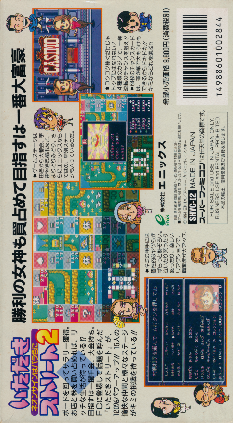 Itadaki Street 2 - Neon Sign Wa Barairo Ni — box-2D-back (JP)