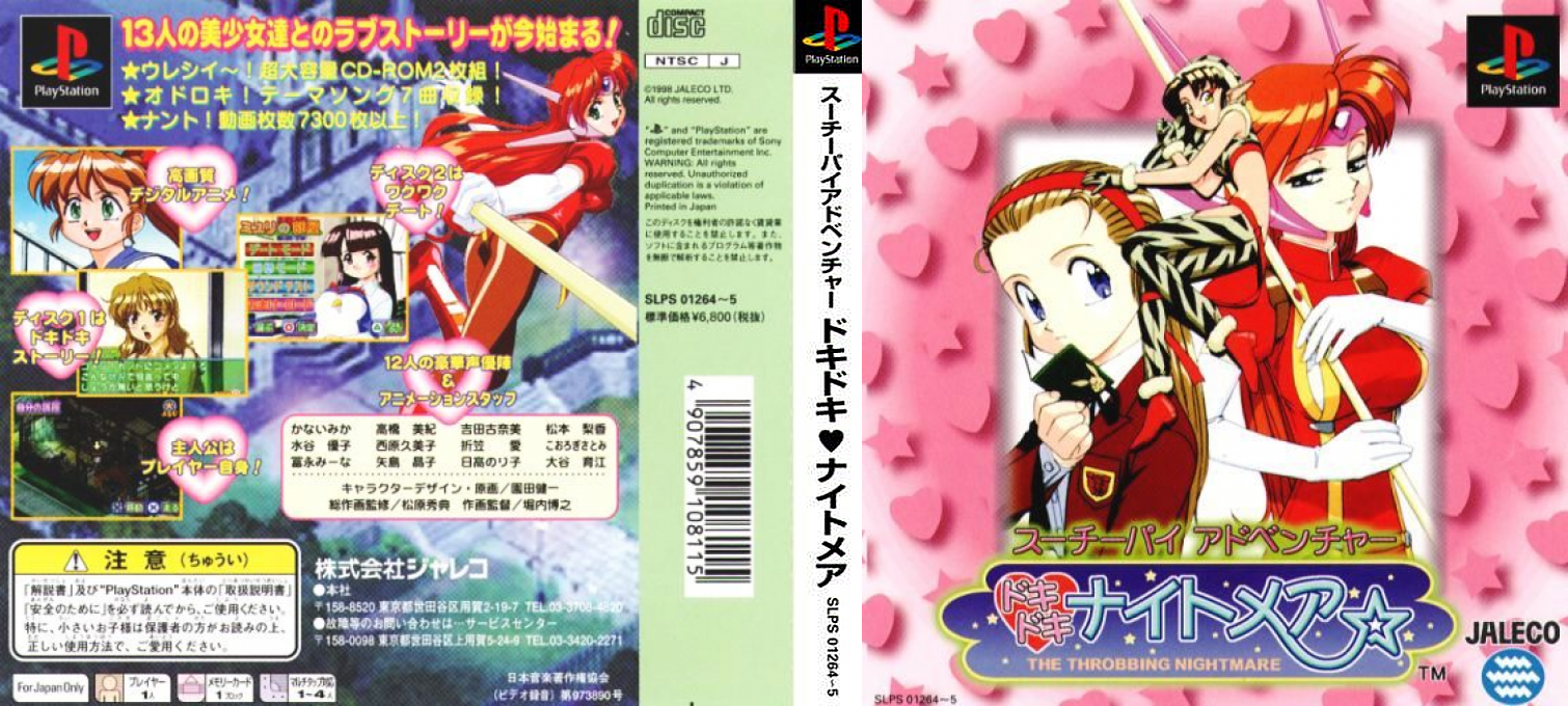 Suchie-pai Adventure - Doki Doki Nightmare — box-texture (ASI)