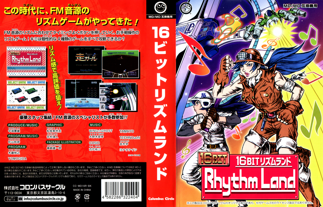 16BIT Rhythm Land — box-texture (JP)