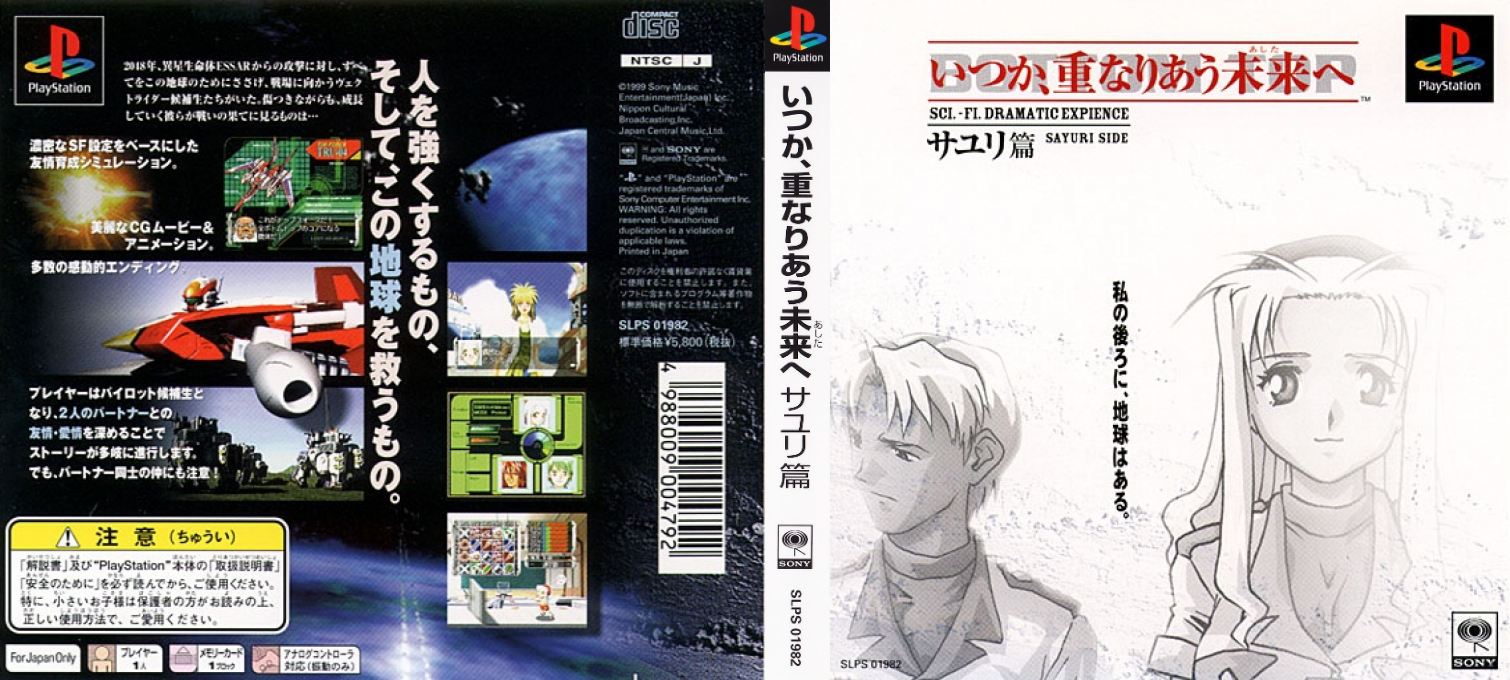 Itsuka, Kasanariau Ashita E - Sayuri Hen — box-texture (ASI)