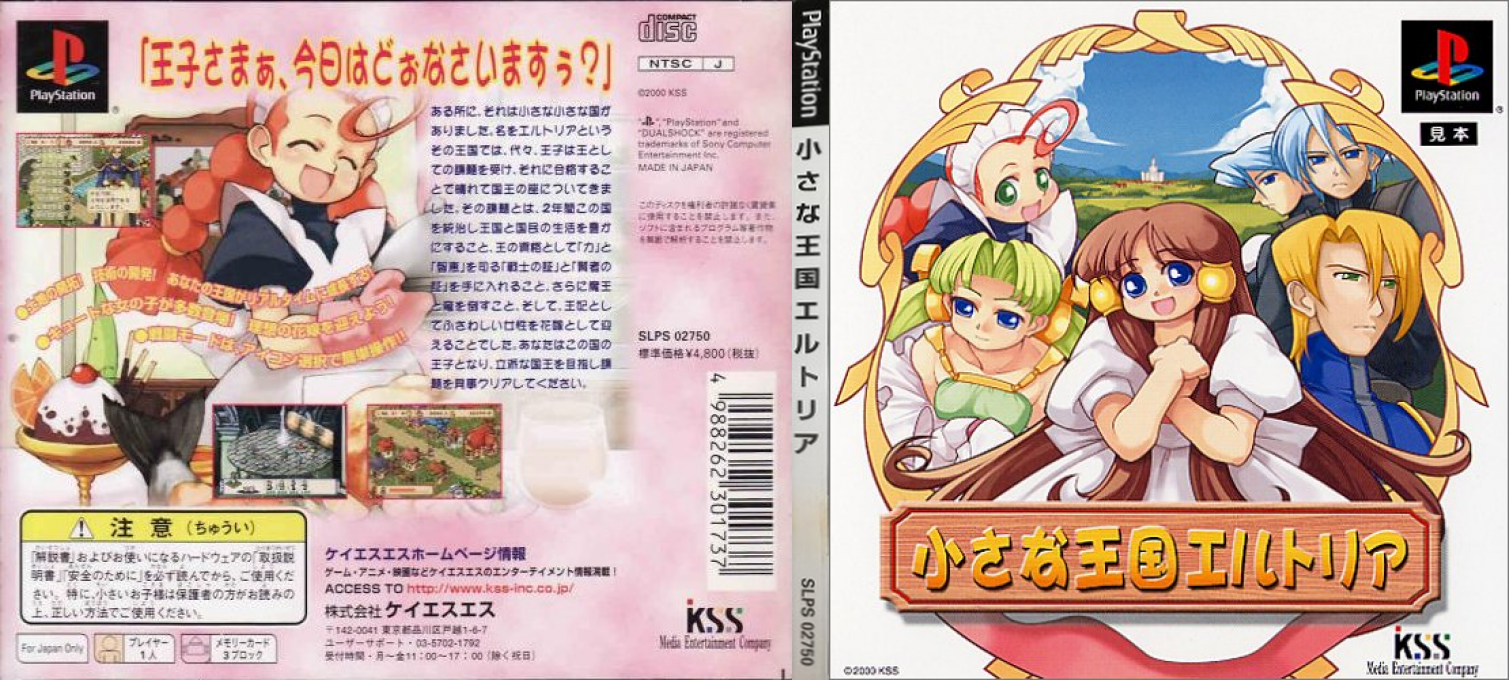 Chiisana Oukoku Eltoria — box-texture (JP)