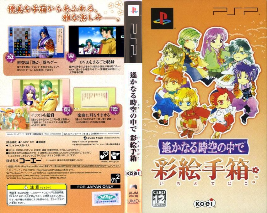 Harukanaru Toki no Naka de - Iroetebako — box-texture (JP)