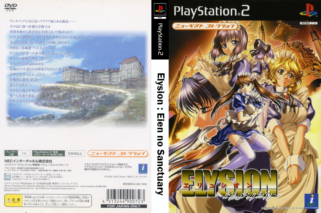 Elysion - Eien no Sanctuary — box-texture (JP)