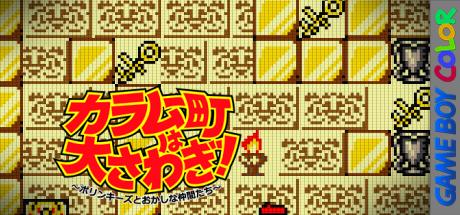 Karamuchou Wa Oosawagi! - Polinkies To Okashina Nakama-tachi — steamgrid