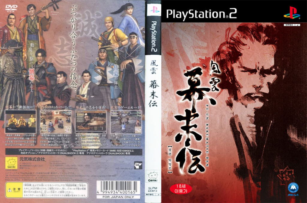 Fuuun Bakumatsuden — box-texture (JP)