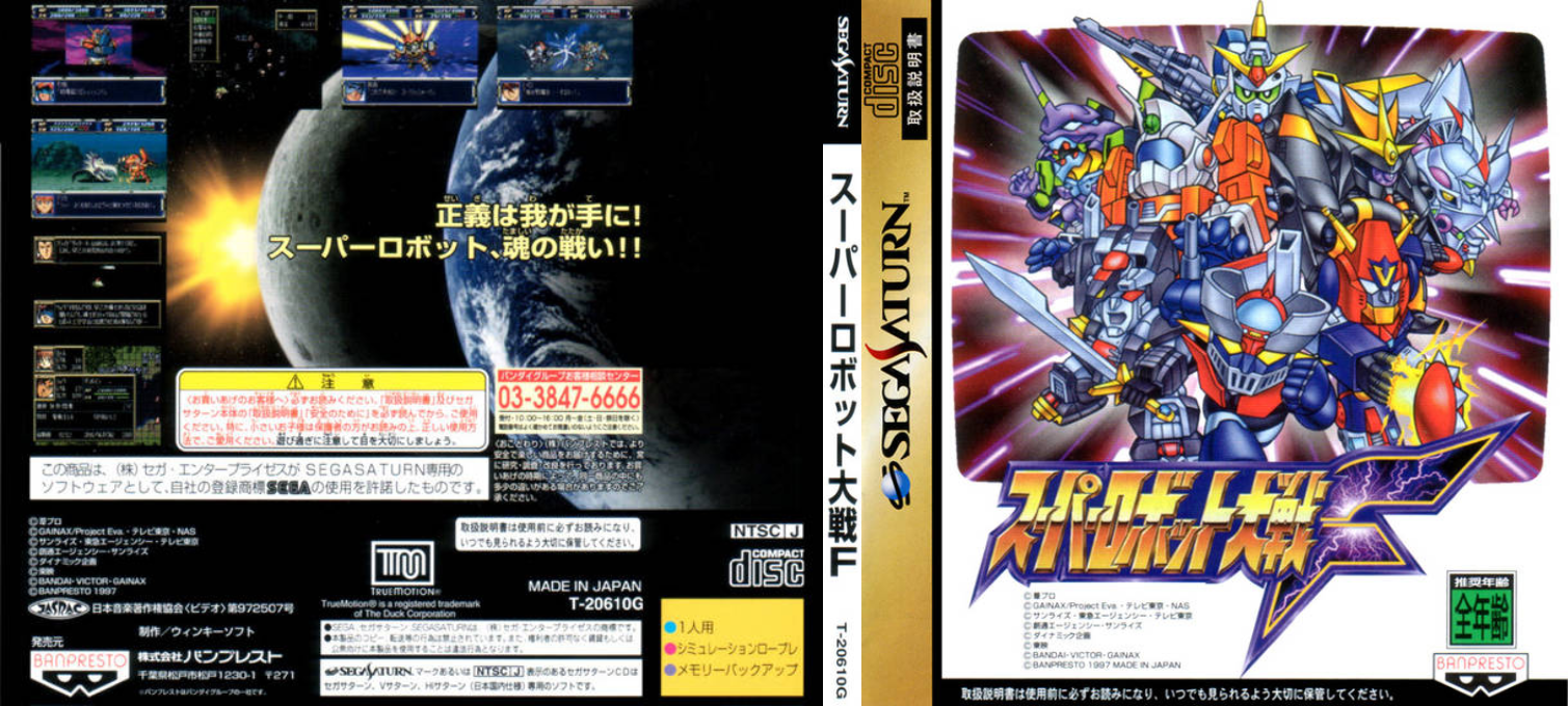 Super Robot Taisen F — box-texture (JP)
