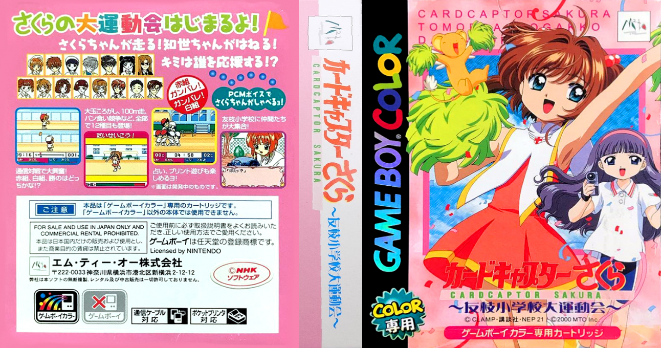 Cardcaptor Sakura - Tomoeda Shougakkou Daiundoukai — box-texture (JP)