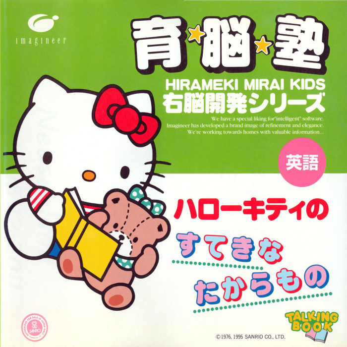 Unou Kaihatsu Series 5 - Hello Kitty no Suteki na Takaramono box art