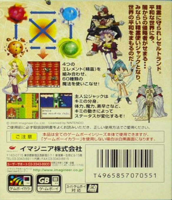 Quest - Brian's Journey — box-2D-back (JP)