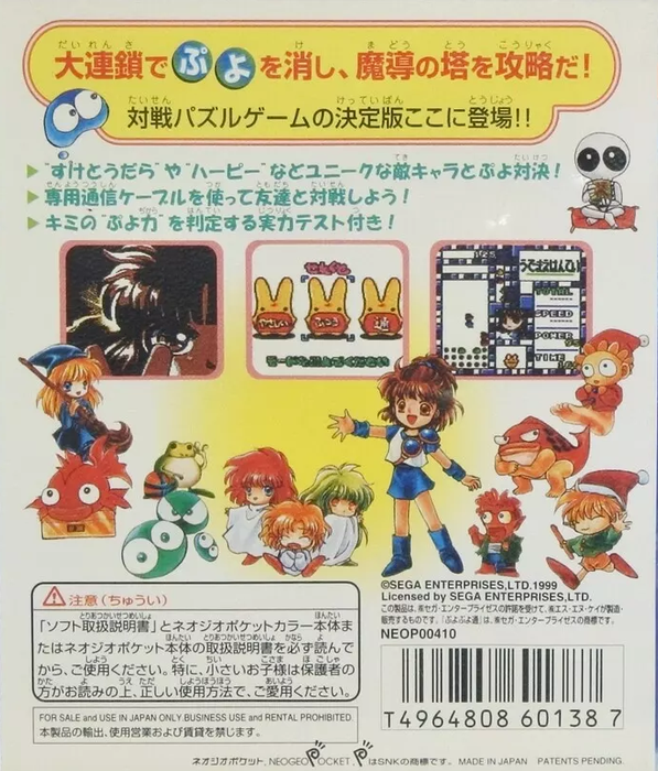 Puyo Pop — box-2D-back (JP)