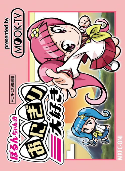 Onigiri Daisuki box art