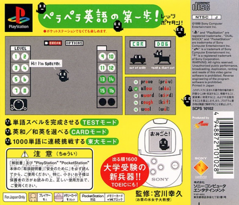PokeTan — box-2D-back (JP)