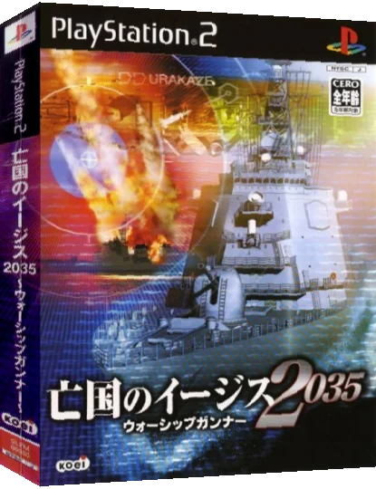 Boukoku no Aegis 2035 - Warship Gunner — box-3D (JP)