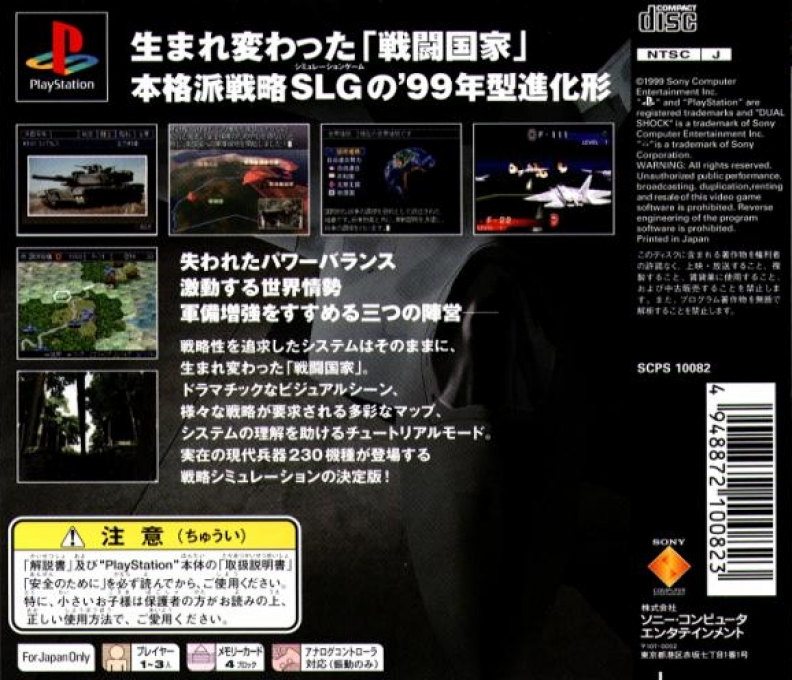 Global Force - Shin Sentou Kokka — box-2D-back (ASI)