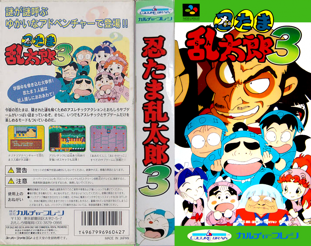 Nintama Rantarou 3 — box-texture (JP)